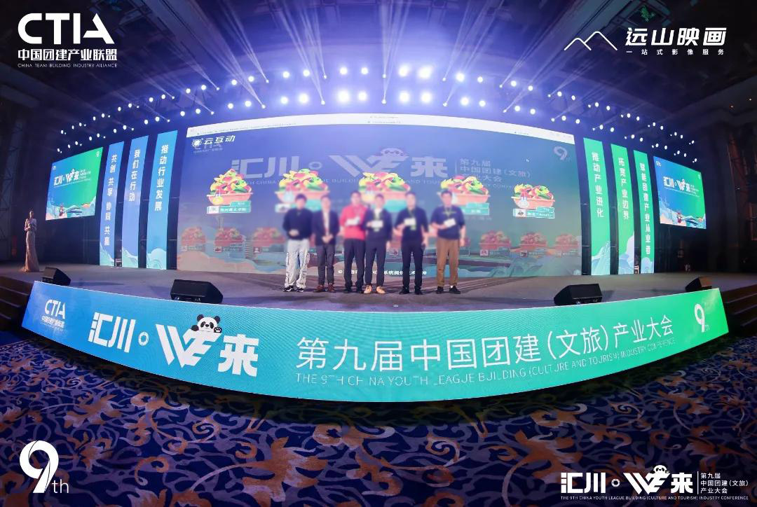 通過(guò)云互動(dòng)系統(tǒng)革新頒獎(jiǎng)典禮現(xiàn)場(chǎng)體驗(yàn)的創(chuàng)新技術(shù)