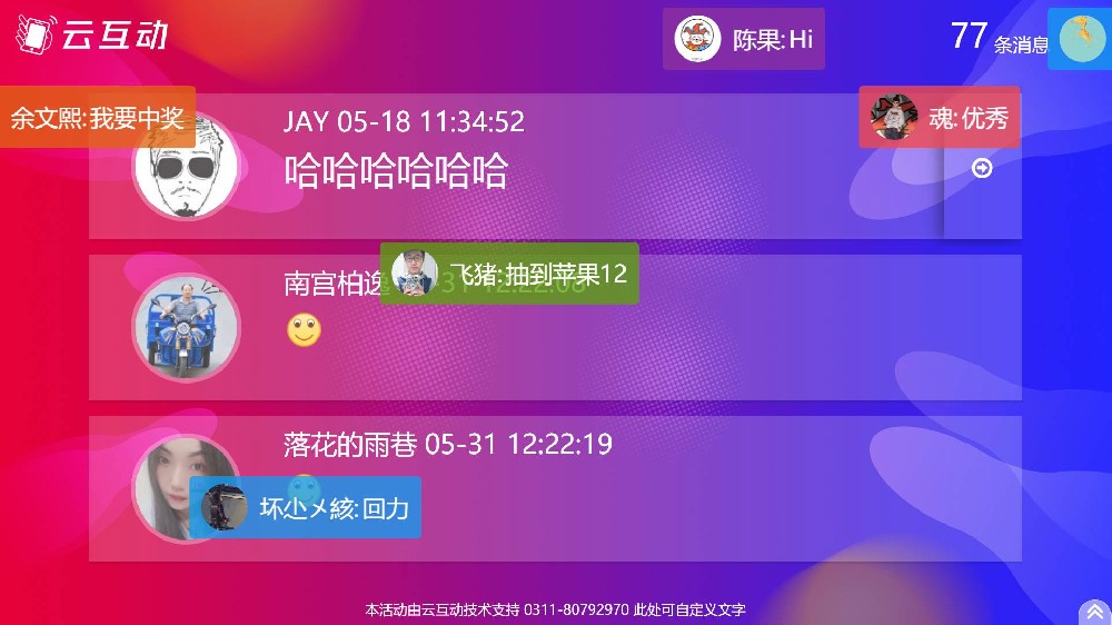 在校園活動(dòng)中怎么制作和使用使用的微信上墻互動(dòng)？