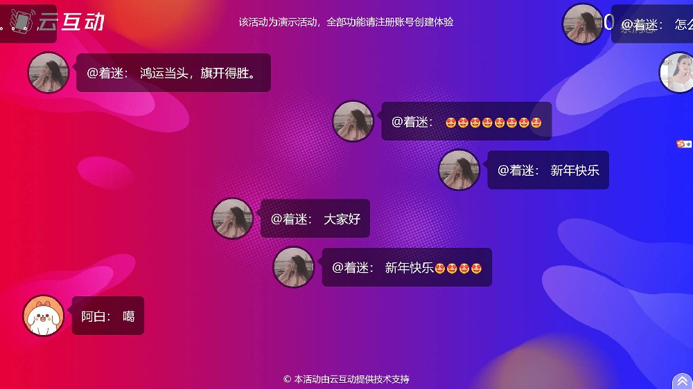 現(xiàn)場(chǎng)大屏幕上的彈幕滾動(dòng)上墻消息是怎么制作的？