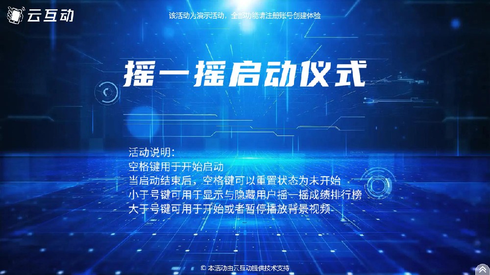 能讓全體人員都參與進(jìn)來的搖一搖啟動是怎么做的？