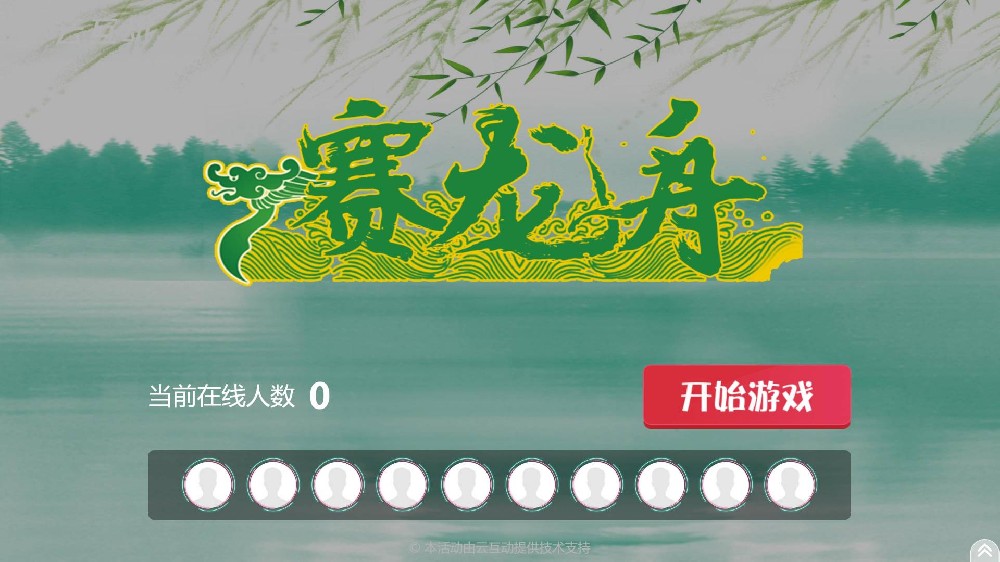 端午節(jié)適合做什么樣的大屏幕互動？
