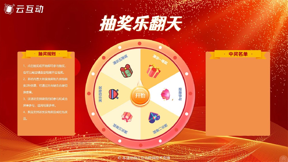 適合商場(chǎng)、超市、展會(huì)的大屏幕大轉(zhuǎn)盤抽獎(jiǎng)/九宮格抽獎(jiǎng)發(fā)布了！