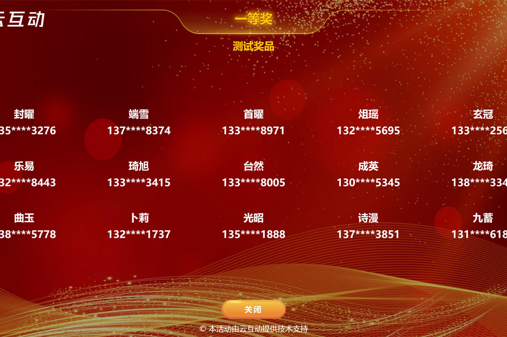 導入名單抽獎怎么做？