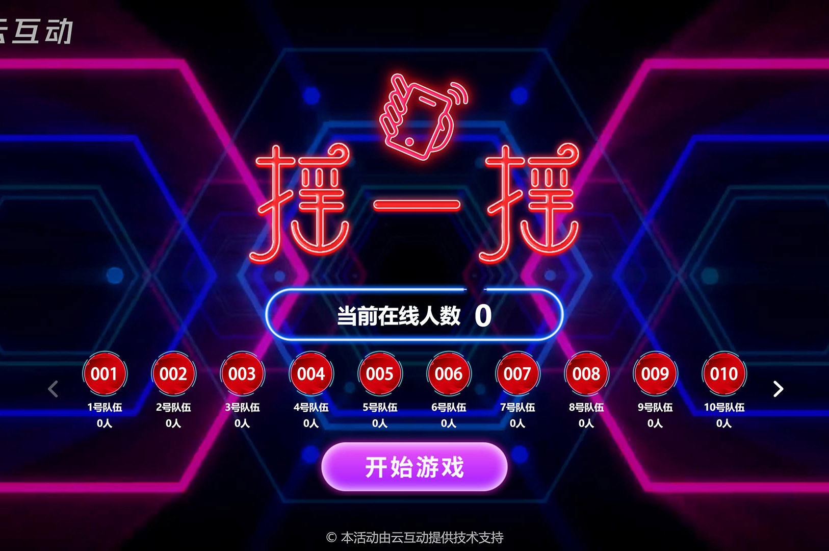 年會上有什么適合團(tuán)隊(duì)參加的互動游戲？