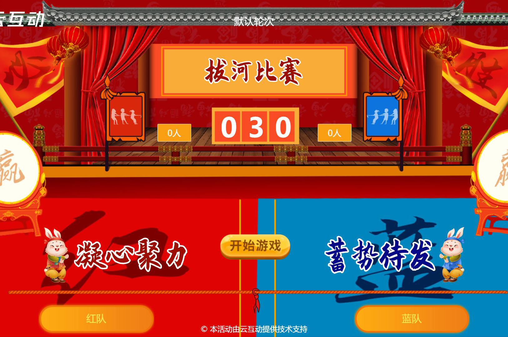 現(xiàn)場利用大屏幕掃碼參與的團隊拔河比賽是怎么做的呢？