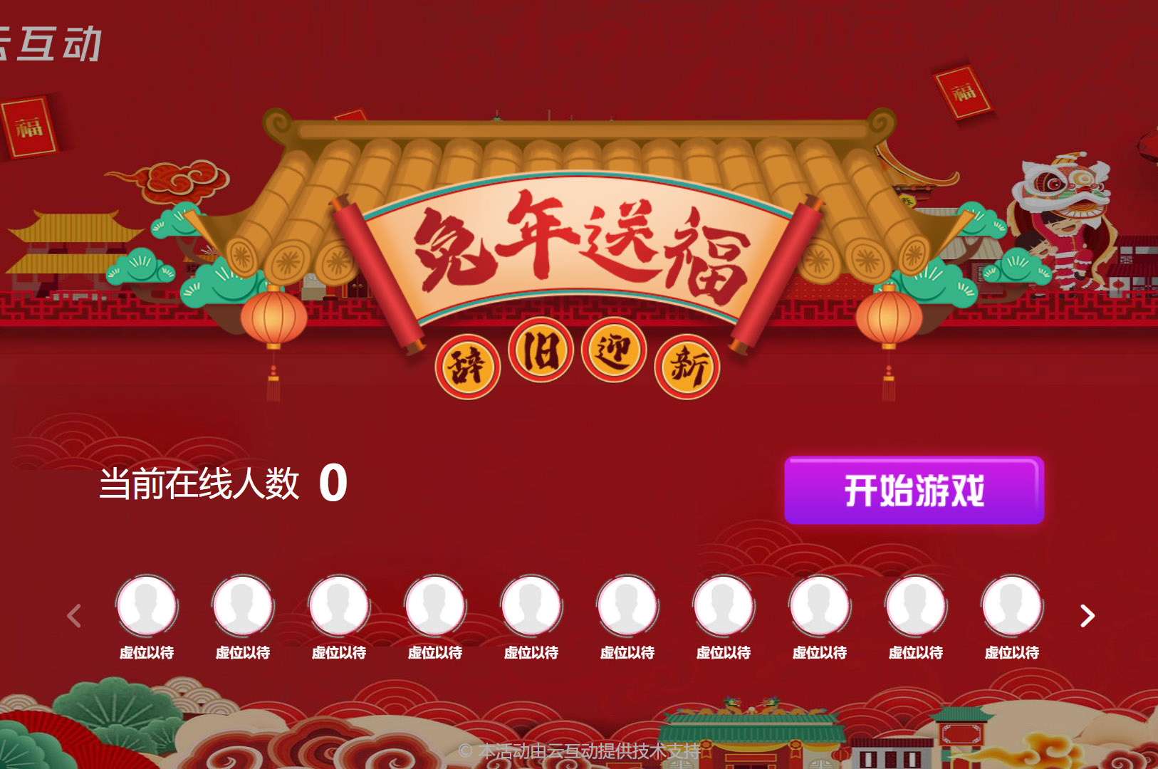 年會答謝會上有沒有適合兔年的現(xiàn)場互動游戲形式？