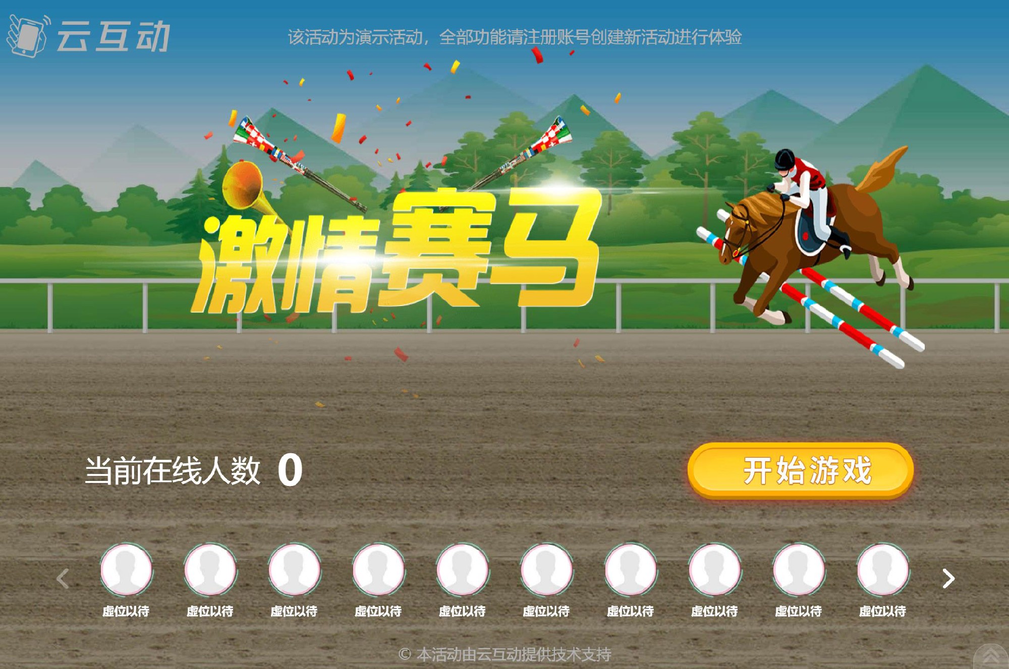 在大屏幕上掃碼參與的搖一搖賽馬是怎么做的呢？