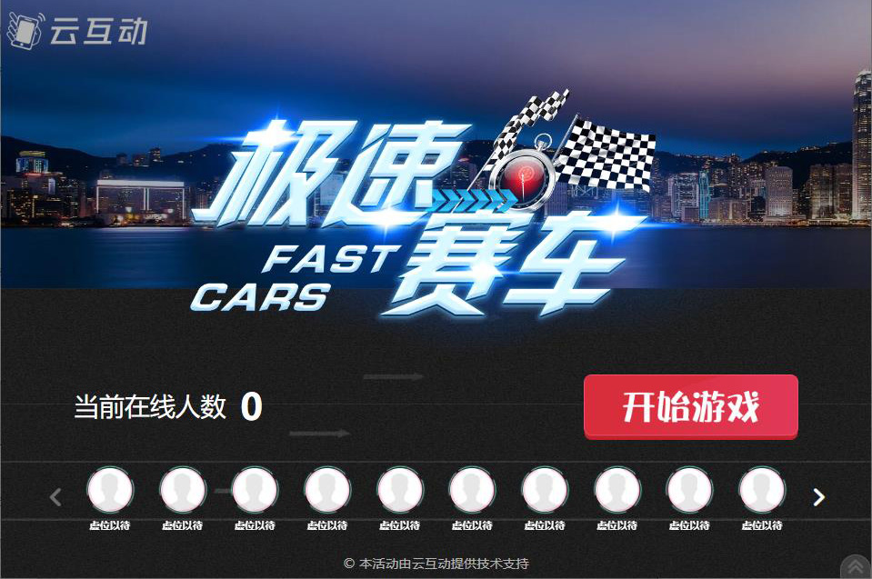 活動現(xiàn)場掃碼參與的大屏幕搖一搖賽車互動是怎么做的？