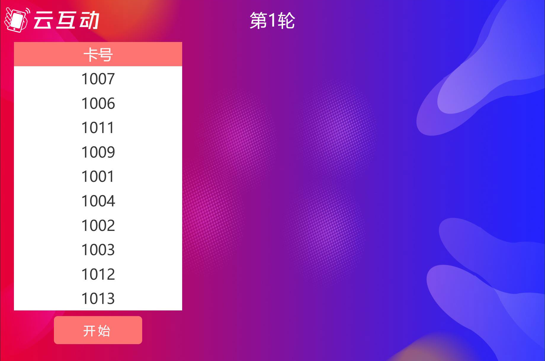 開(kāi)盤(pán)電子搖號(hào)怎么做？