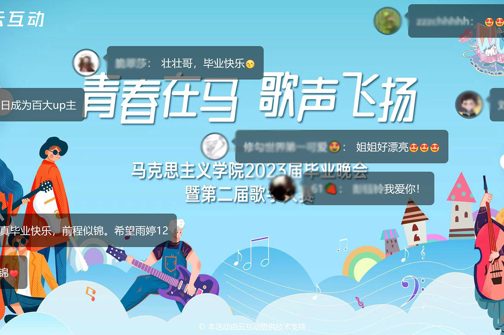 高校畢業(yè)晚會上怎么做現(xiàn)場互動？