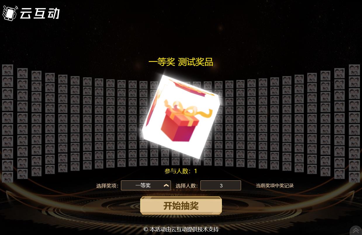 頭像可以鋪滿大屏幕的巨幕抽獎后臺怎么設(shè)置？