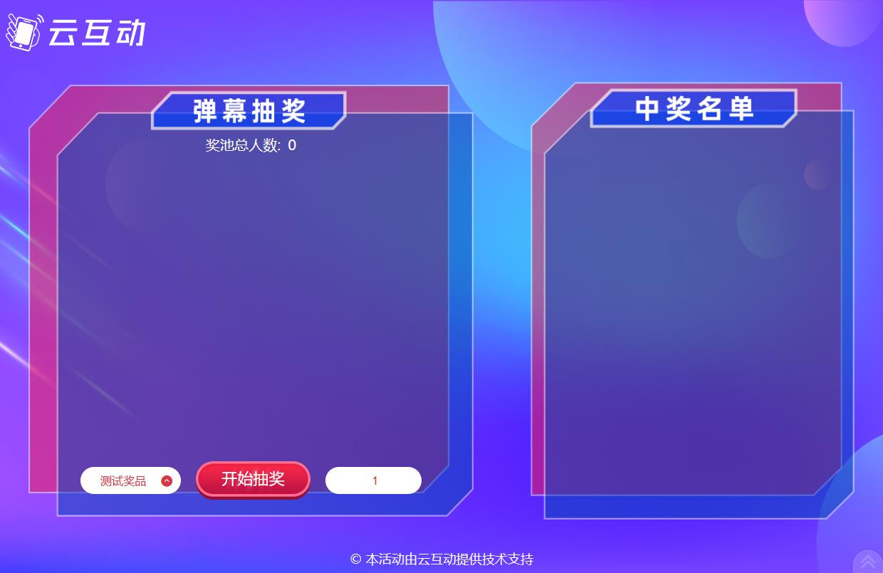 從彈幕上墻消息中抽取中獎用戶的彈幕抽獎后臺怎么設置？