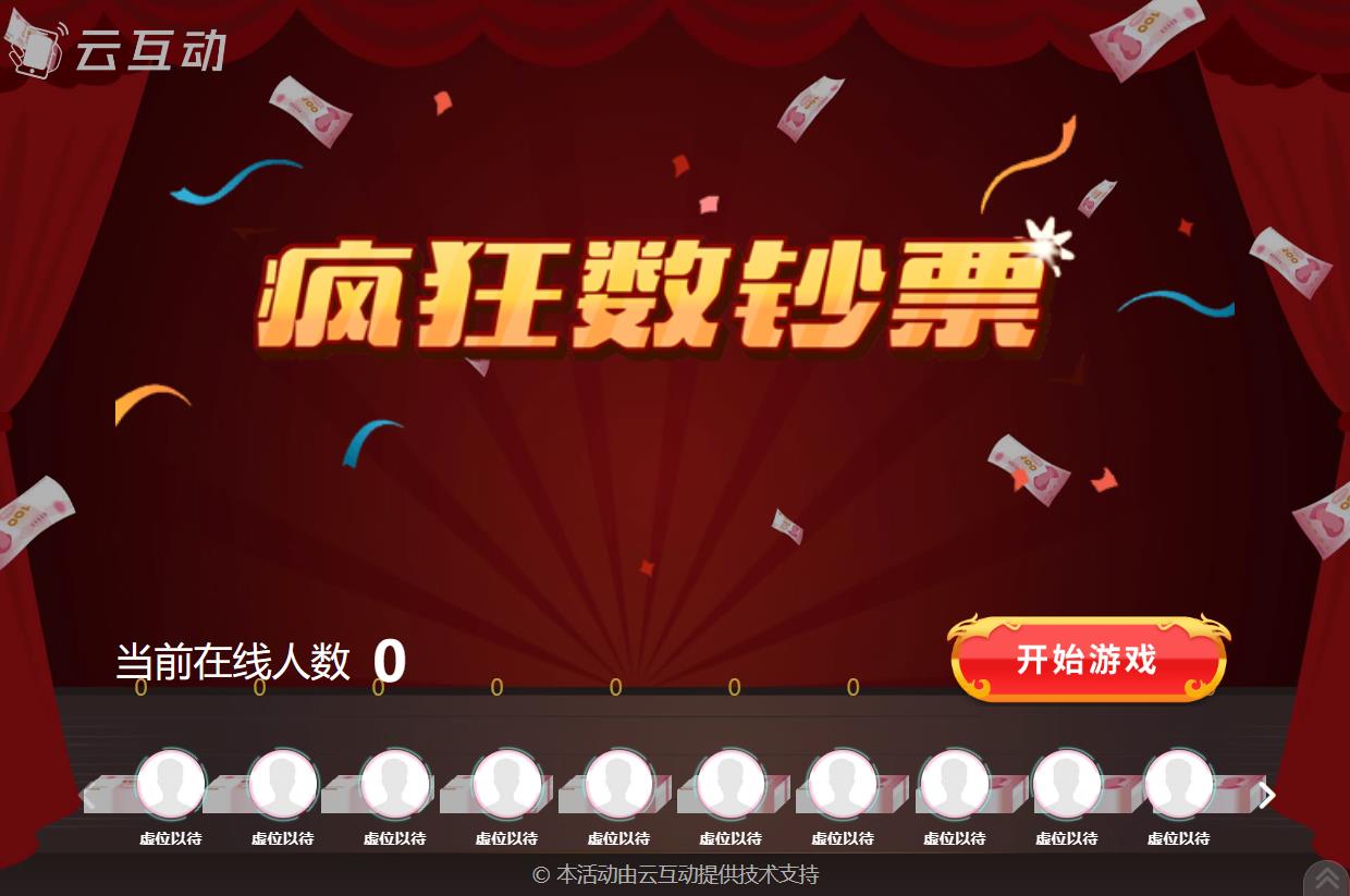 現(xiàn)場互動游戲瘋狂數(shù)錢的后臺怎么設(shè)置？