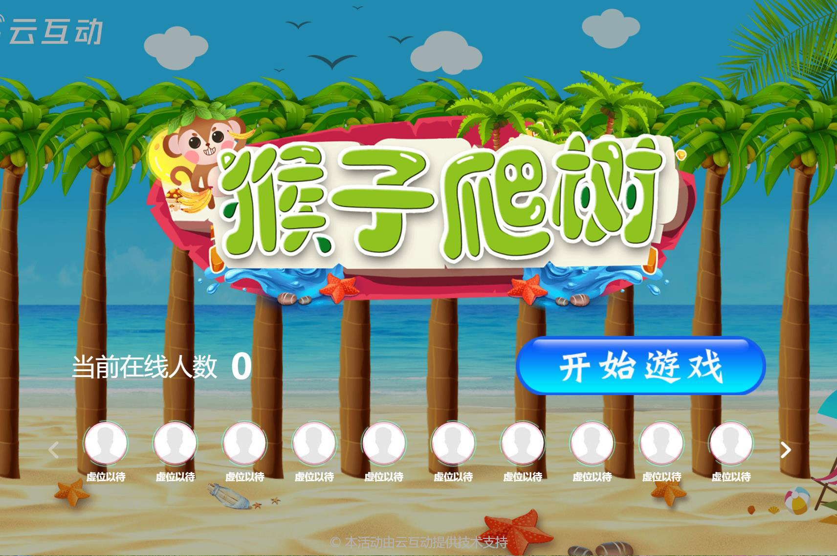 猴子爬樹互動(dòng)游戲后臺怎么設(shè)置？