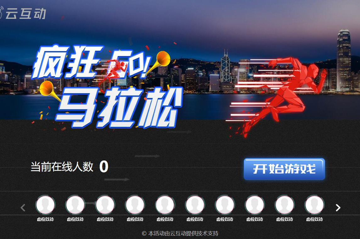 大屏幕互動游戲瘋狂馬拉松后臺如何設置？