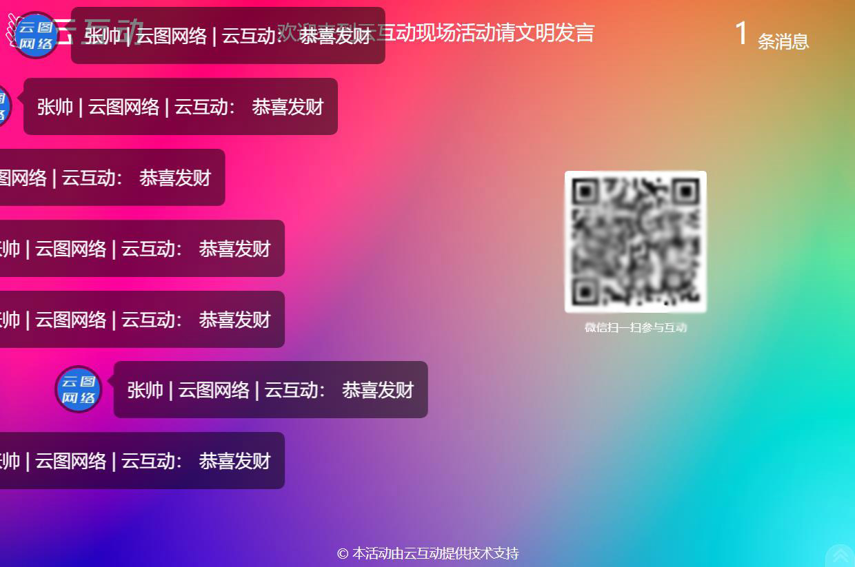 大屏幕微信墻上的消息上墻和彈幕互動怎么使用及參與？