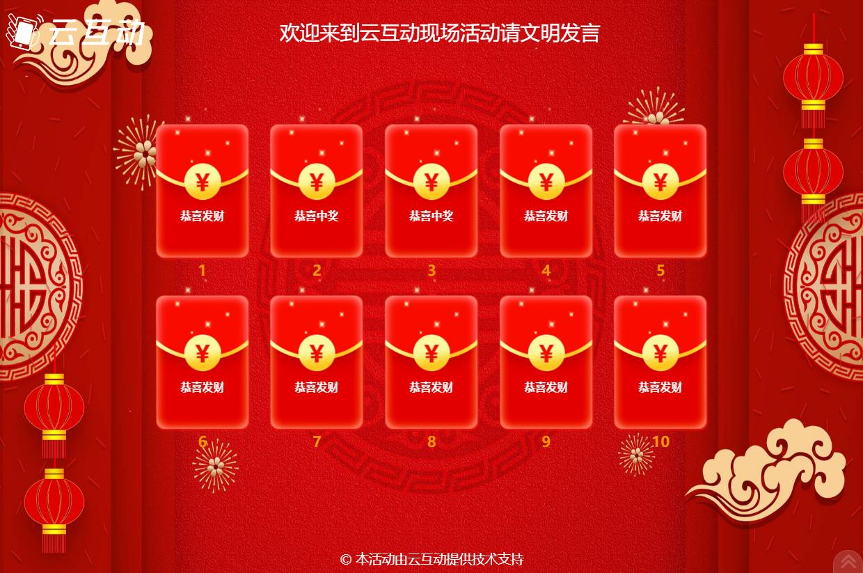 現(xiàn)場大屏幕紅包墻抽獎怎么使用和參與？