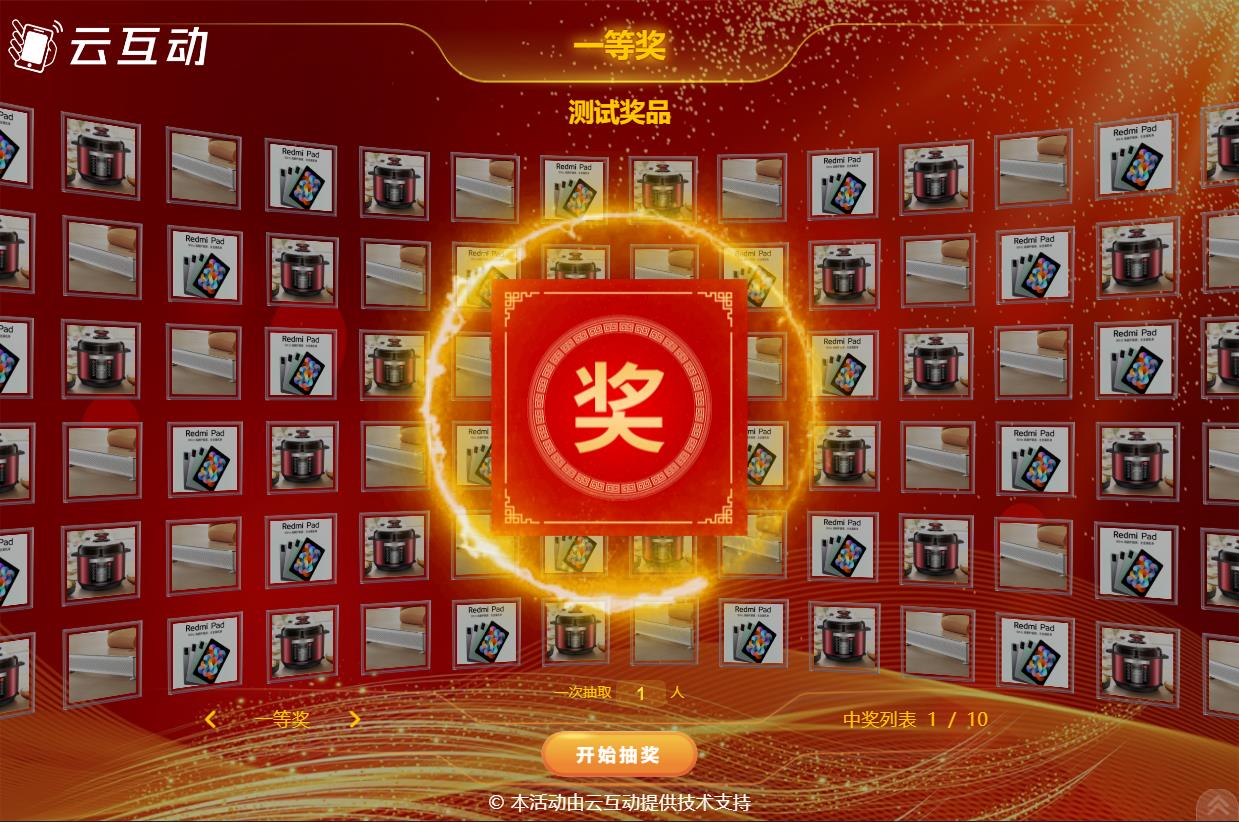 圖片抽獎系統(tǒng)如何設置使用和參與？