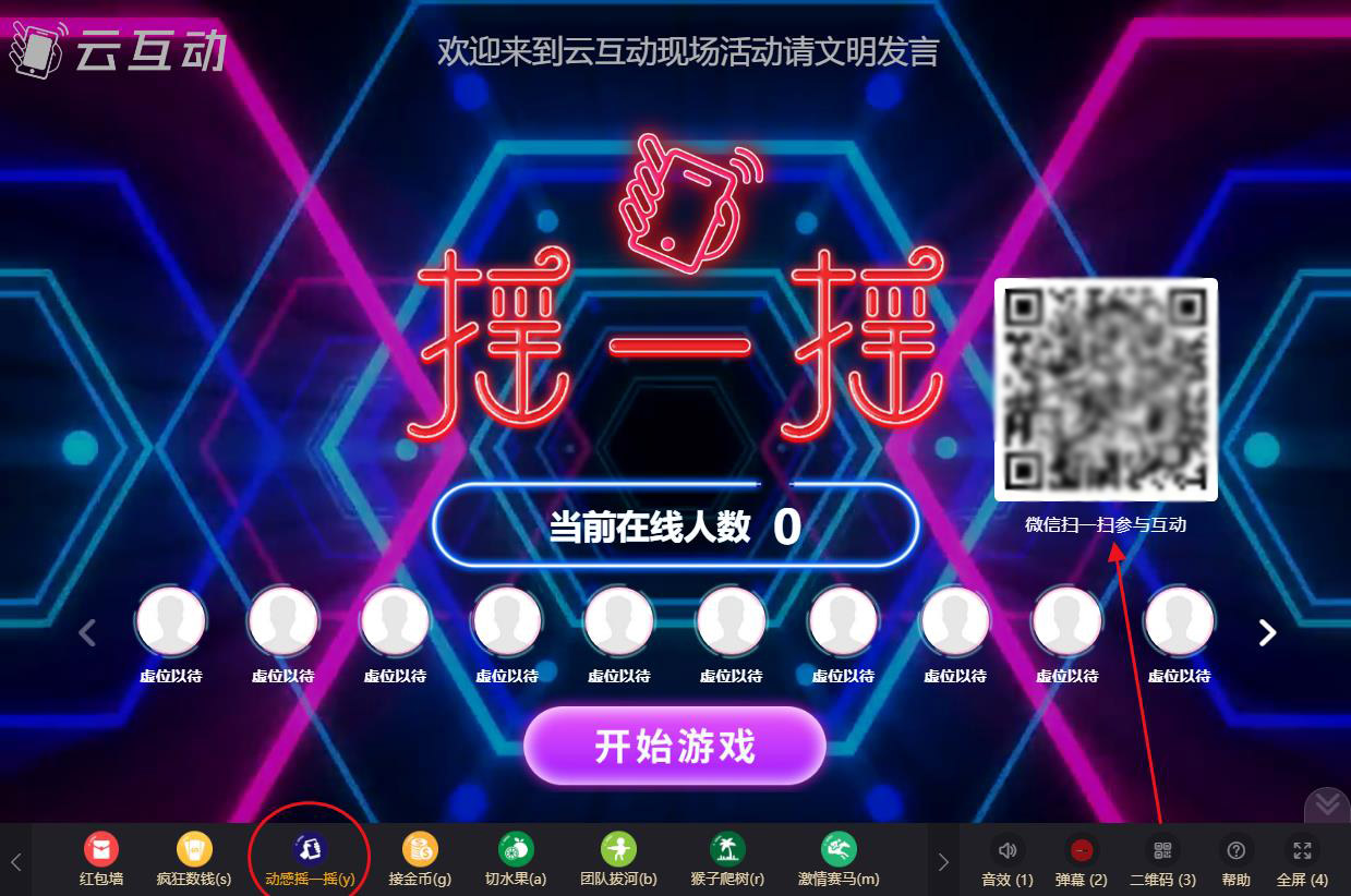 動(dòng)感搖一搖如何使用和參與？