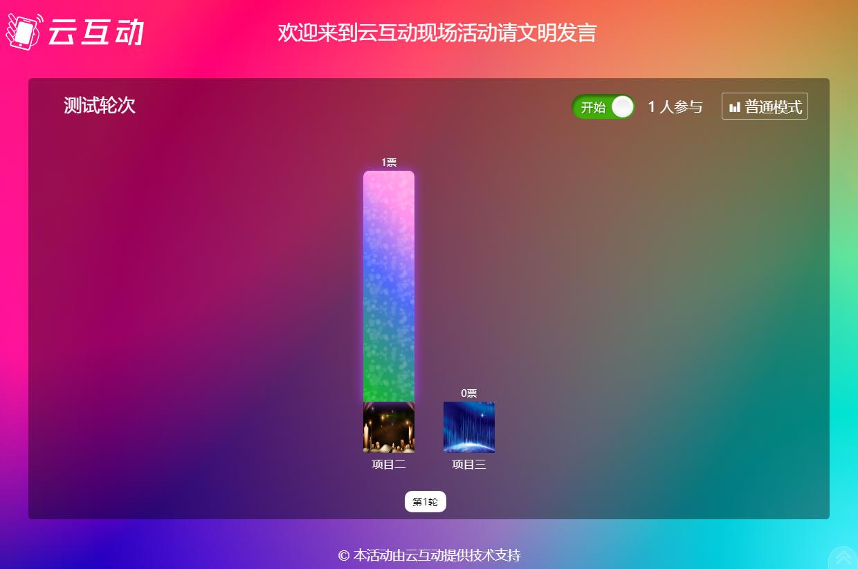 投票結(jié)果實(shí)時(shí)屏幕顯示的軟件如何使用？
