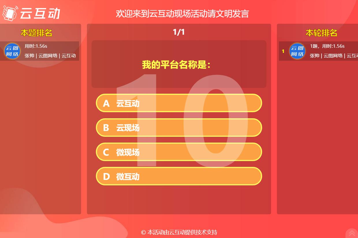 現(xiàn)場(chǎng)互動(dòng)答題軟件怎么使用？