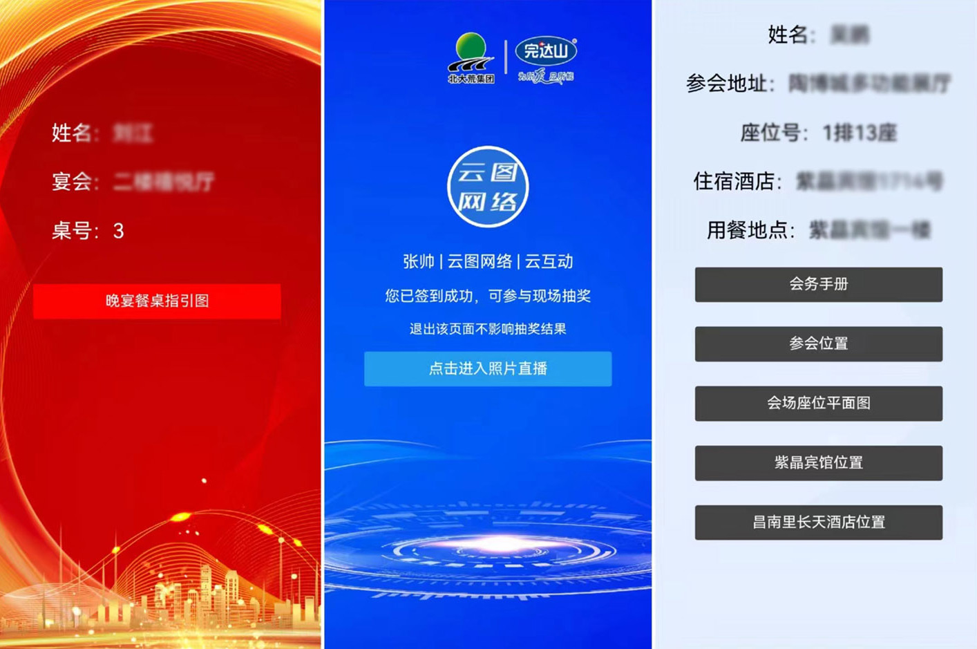 現(xiàn)場互動(dòng)系統(tǒng)如何設(shè)置簽到成功頁面顯示項(xiàng)目？