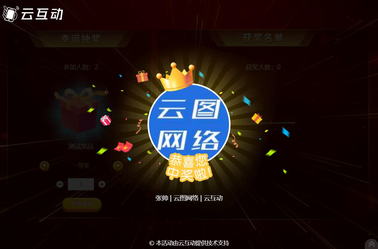 現(xiàn)場(chǎng)大屏幕抽獎(jiǎng)如何設(shè)置可以發(fā)送接收中獎(jiǎng)通知？