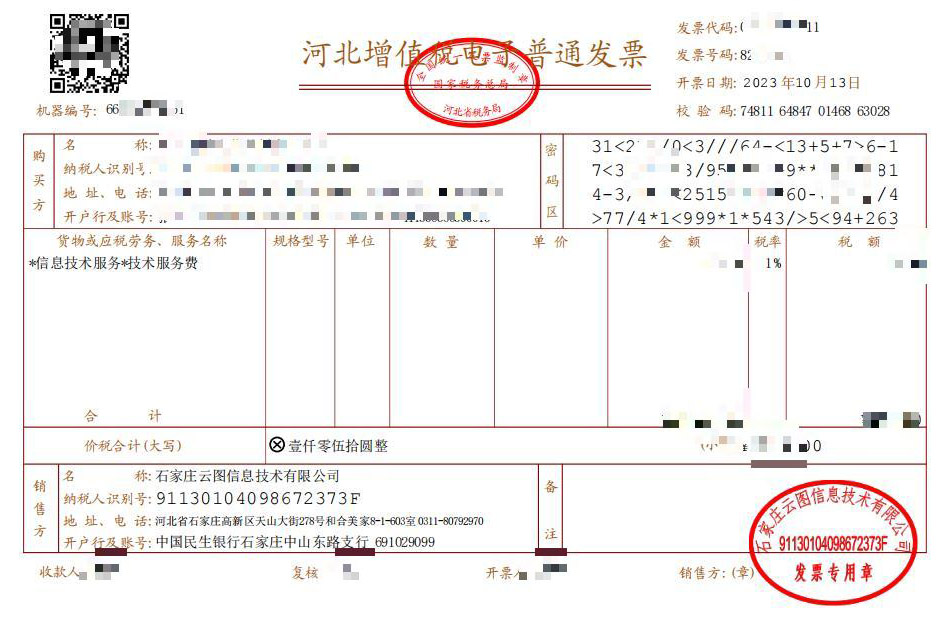 使用現(xiàn)場互動(dòng)系統(tǒng)后如何開具發(fā)票？
