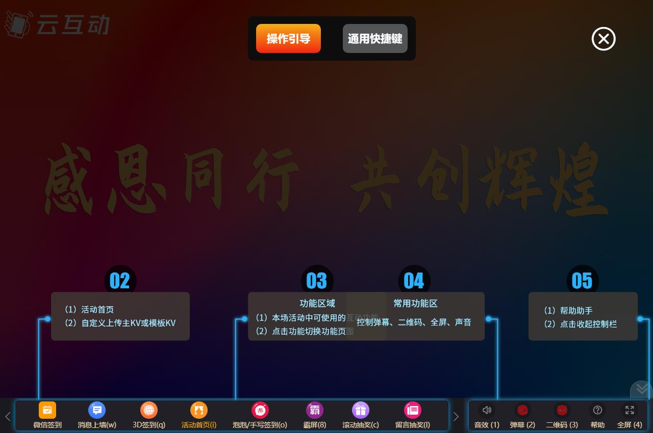 現(xiàn)場抽獎互動系統(tǒng)中如何通過快捷鍵來控制大屏操作？