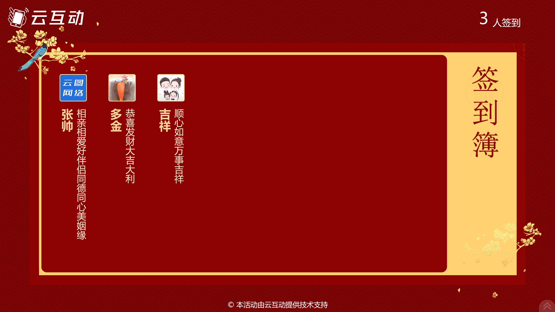 可以輸入祝福語的簽到簿功能上線了！