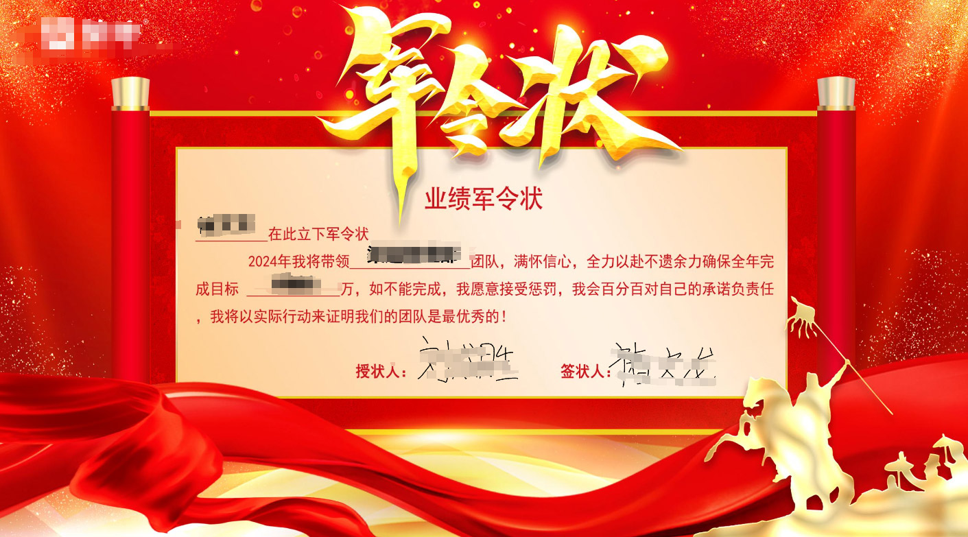 龍年年會上節(jié)目投票、評委評分、簽署軍令狀活動方案推薦