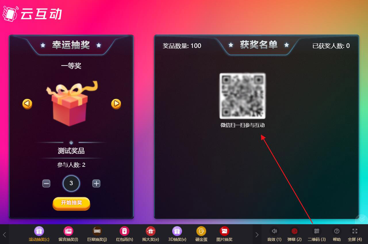 只使用大屏幕掃碼抽獎(jiǎng)如何快速進(jìn)行設(shè)置？
