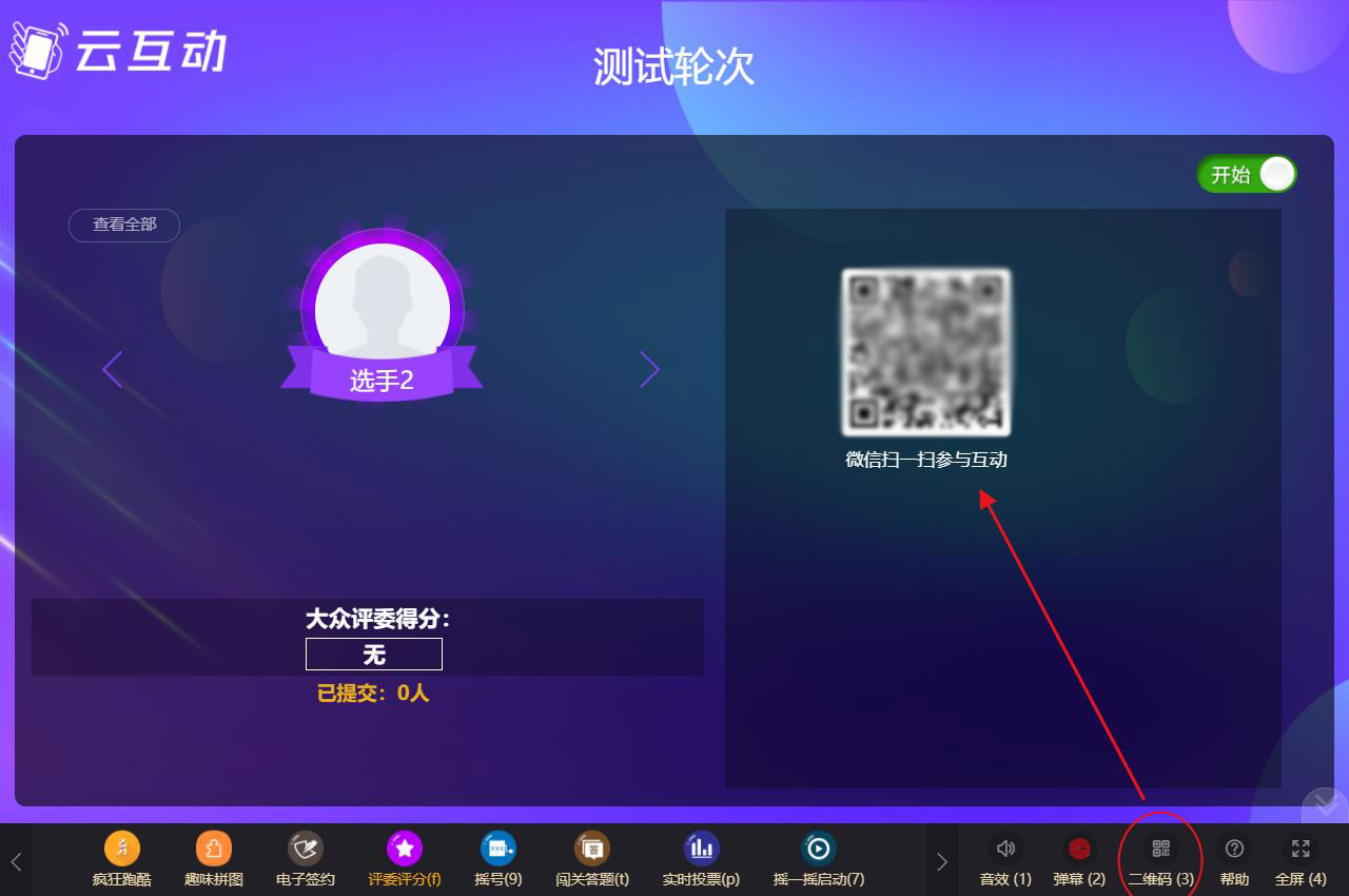如何讓現(xiàn)場全體用戶給選手或節(jié)目進(jìn)行實時評分？