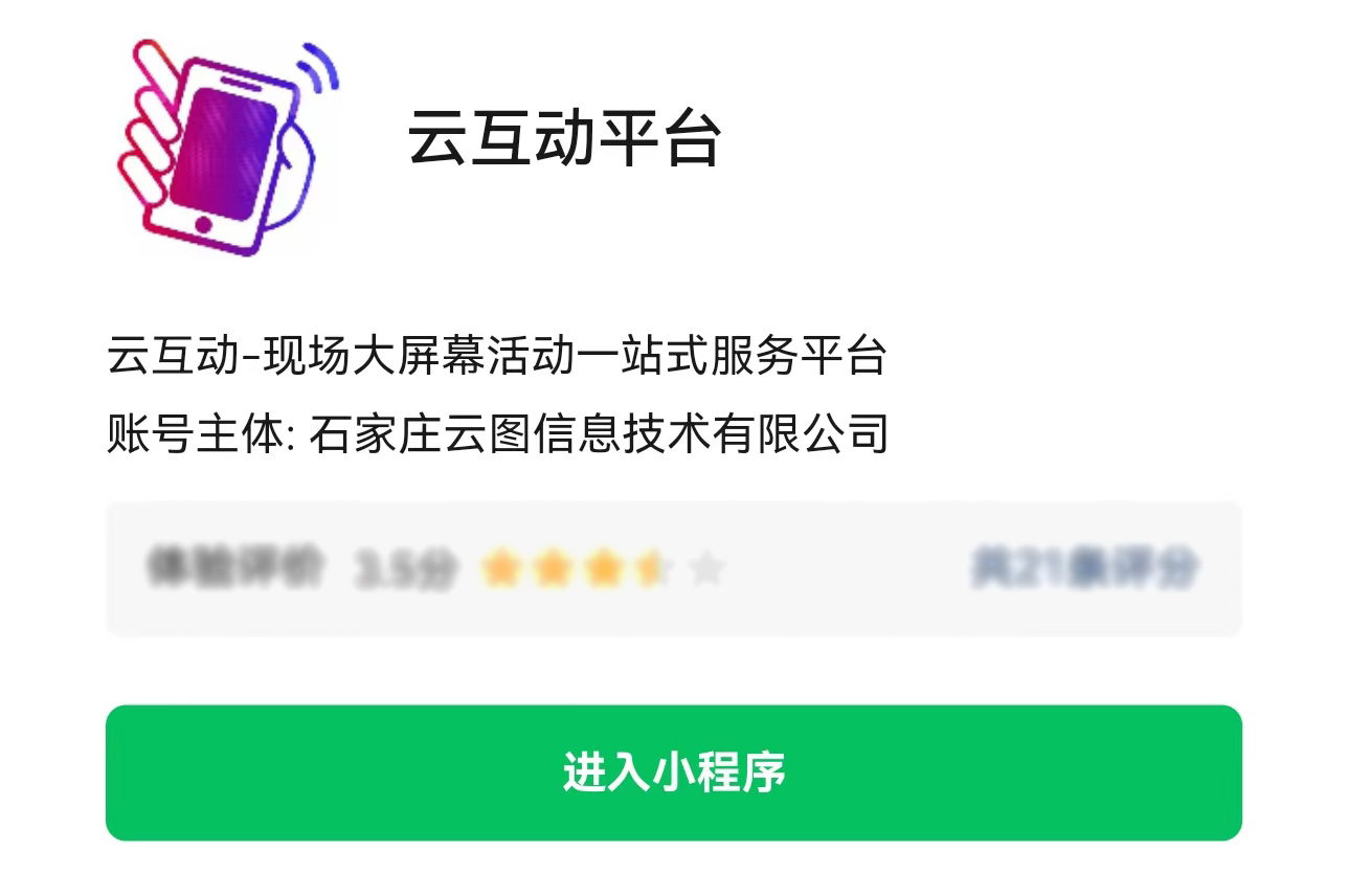 能否掃碼一次就能參與現(xiàn)場互動系統(tǒng)的所有互動功能？