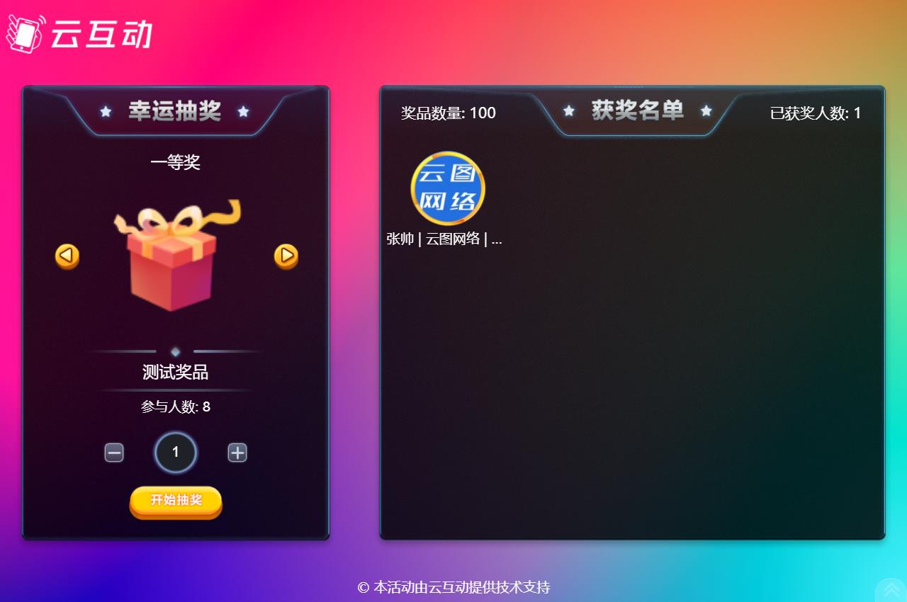 現(xiàn)場大屏幕抽獎(jiǎng)互動(dòng)系統(tǒng)如何實(shí)現(xiàn)不同部門/分公司員工自動(dòng)分組參與抽獎(jiǎng)？