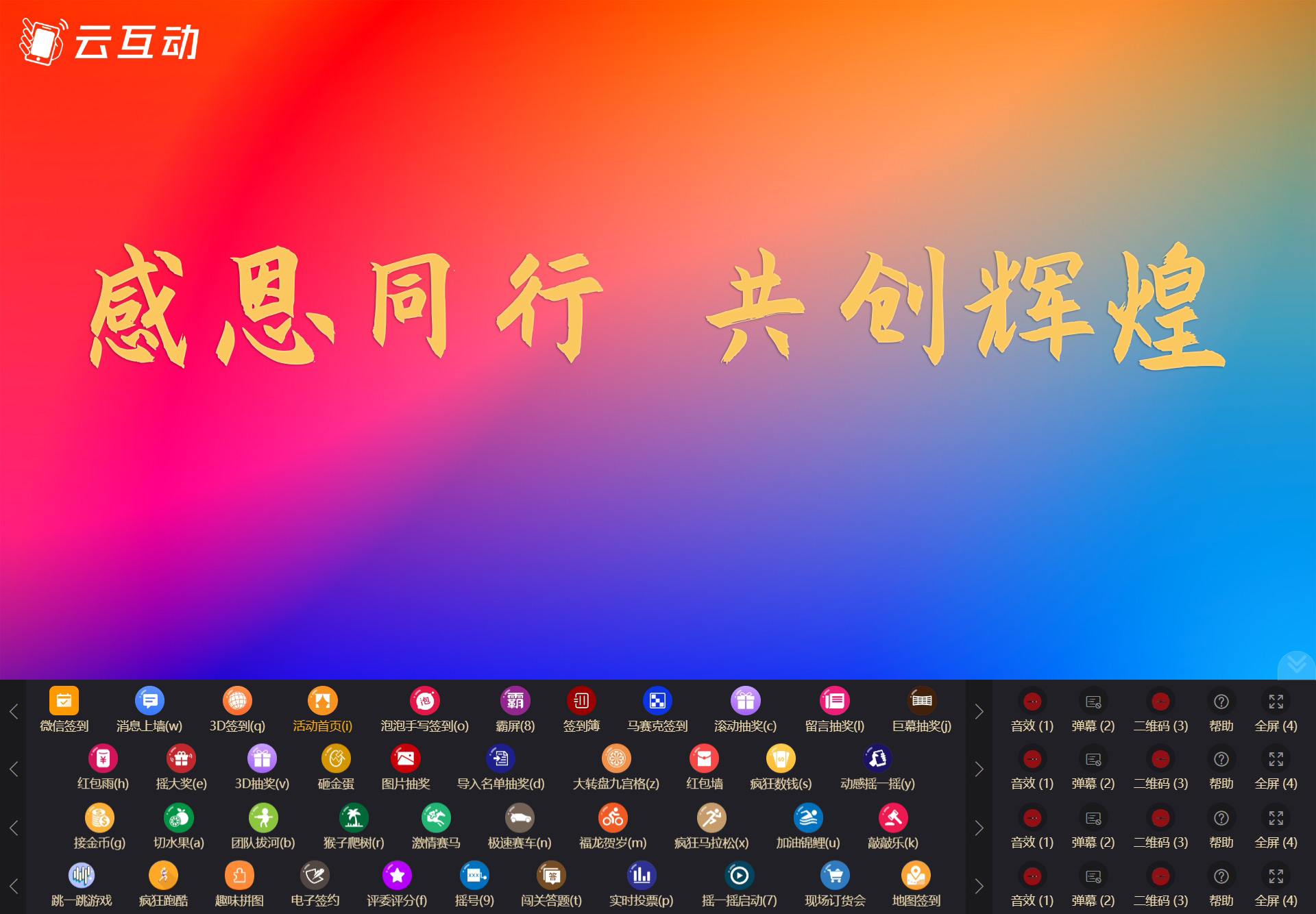 現(xiàn)場抽獎(jiǎng)互動(dòng)大屏幕上底部菜單的功能按鈕順序如何自定義調(diào)整？