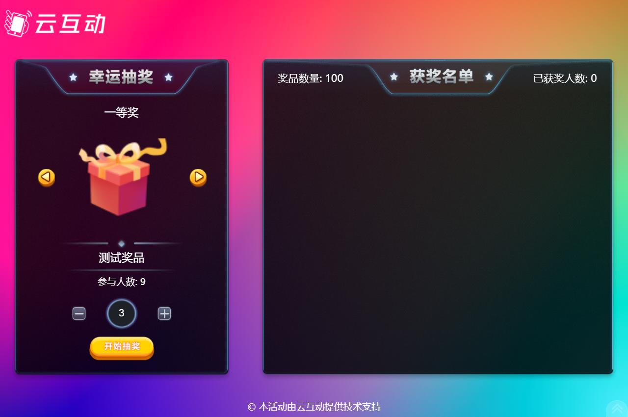 現(xiàn)場大屏幕滾動抽獎中如何添加紅包獎品？