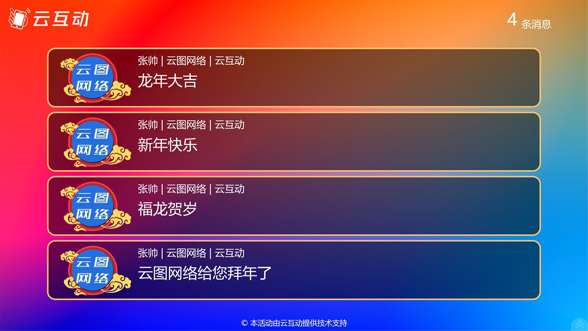 現(xiàn)場互動系統(tǒng)中用戶發(fā)送的消息上墻信息和彈幕消息如何查看并導出？