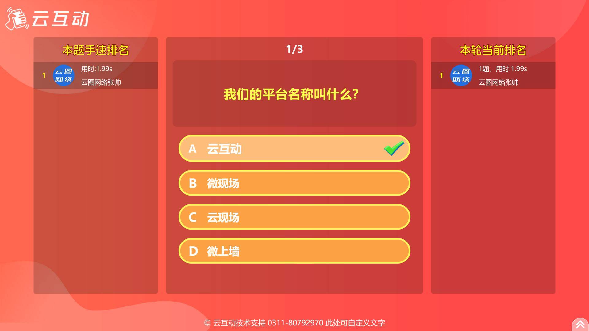 現(xiàn)場大屏幕上的實時闖關(guān)答題活動結(jié)束后改如何查看答題活動數(shù)據(jù)？