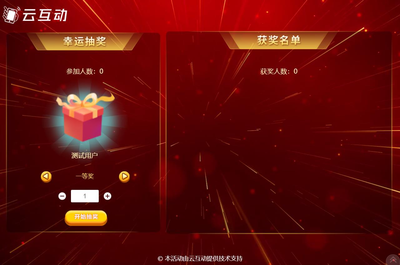 現(xiàn)場大屏幕抽獎系統(tǒng)如何快速查看中獎用戶的信息和數(shù)據(jù)？