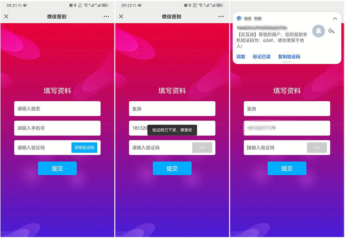 現(xiàn)場簽到系統(tǒng)開啟手機號驗證后如何查看短信發(fā)放明細(xì)？
