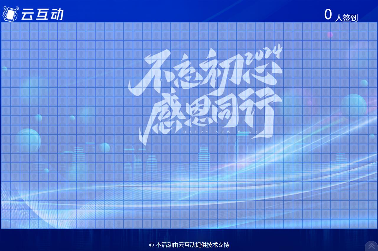 大屏幕馬賽克簽到如何查看用戶的簽到明細(xì)和照片數(shù)據(jù)？