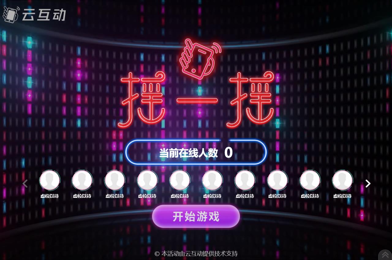 現(xiàn)場大屏幕互動游戲如何針對不同名次設置不同獎品？