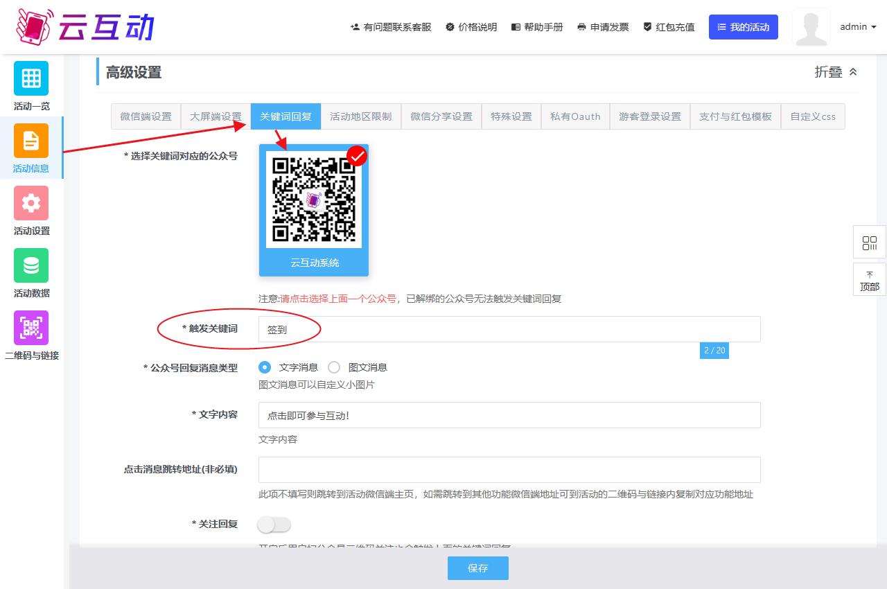 訂閱號和沒有認(rèn)證的服務(wù)號如何使用關(guān)注公共號后參與現(xiàn)場互動(dòng)？