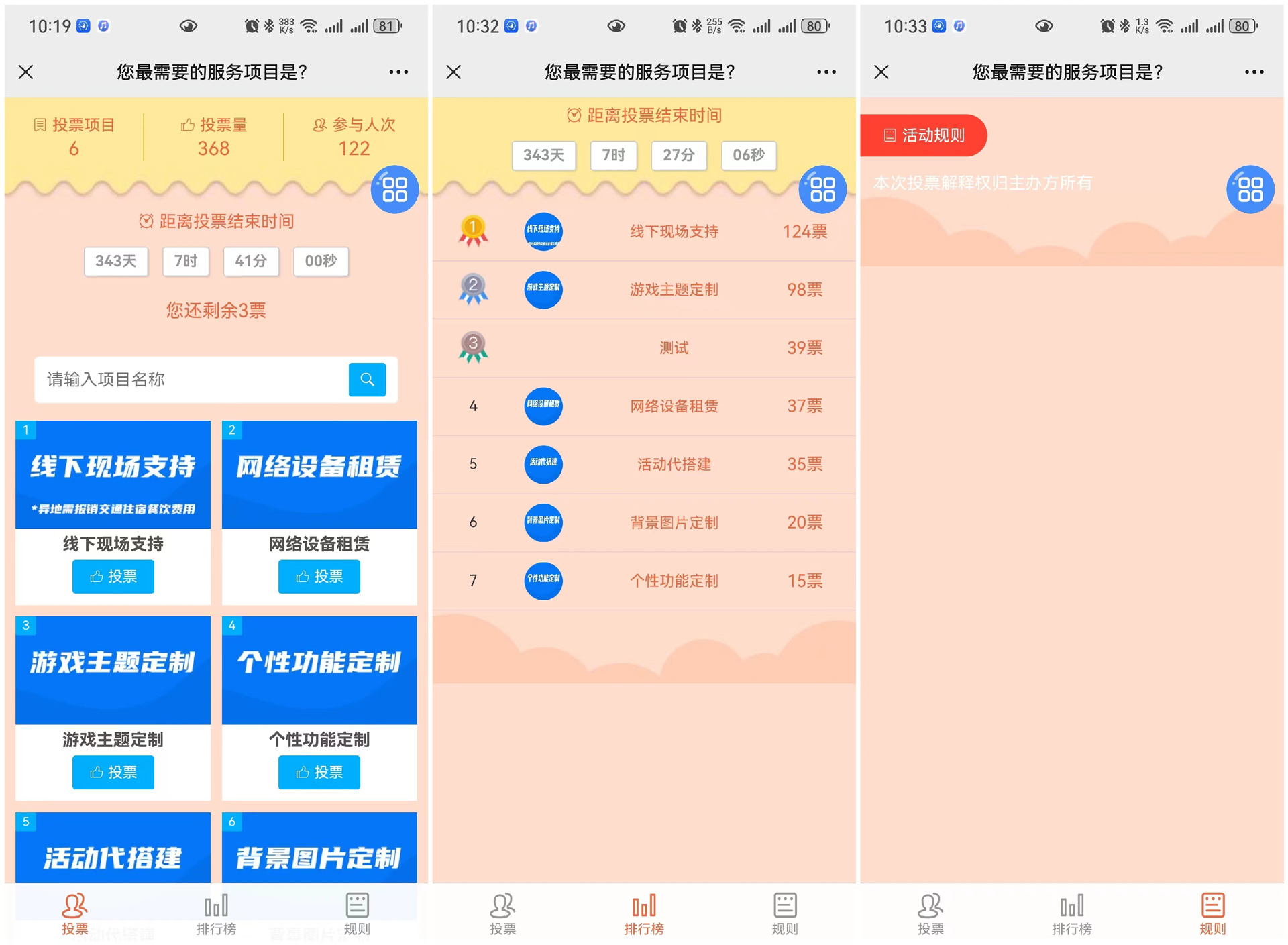 現(xiàn)場大屏實時投票活動的微信投票端樣式如何自定義？