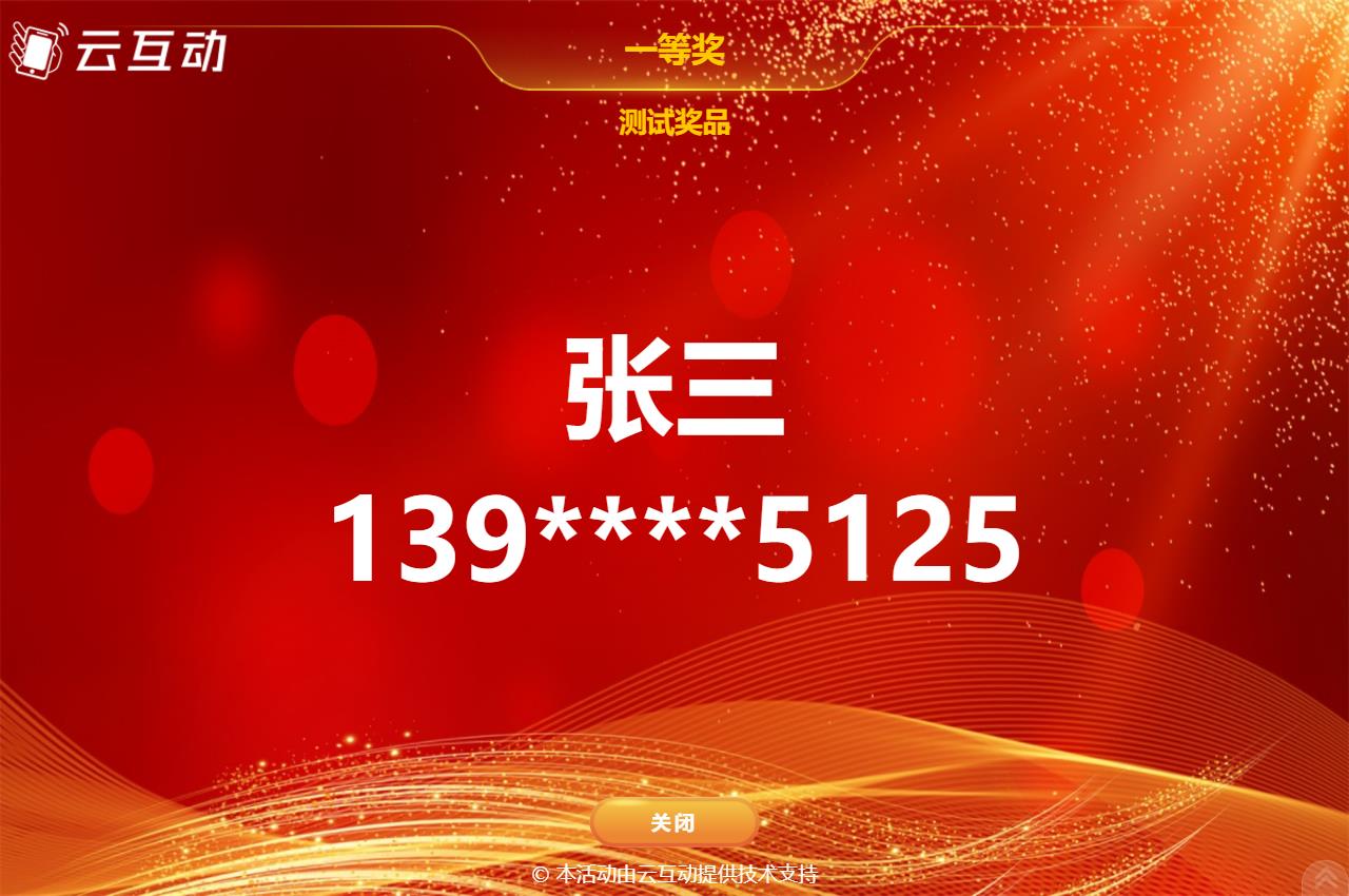 現(xiàn)場大屏名單抽獎如何修改抽獎結(jié)果的字體大小？