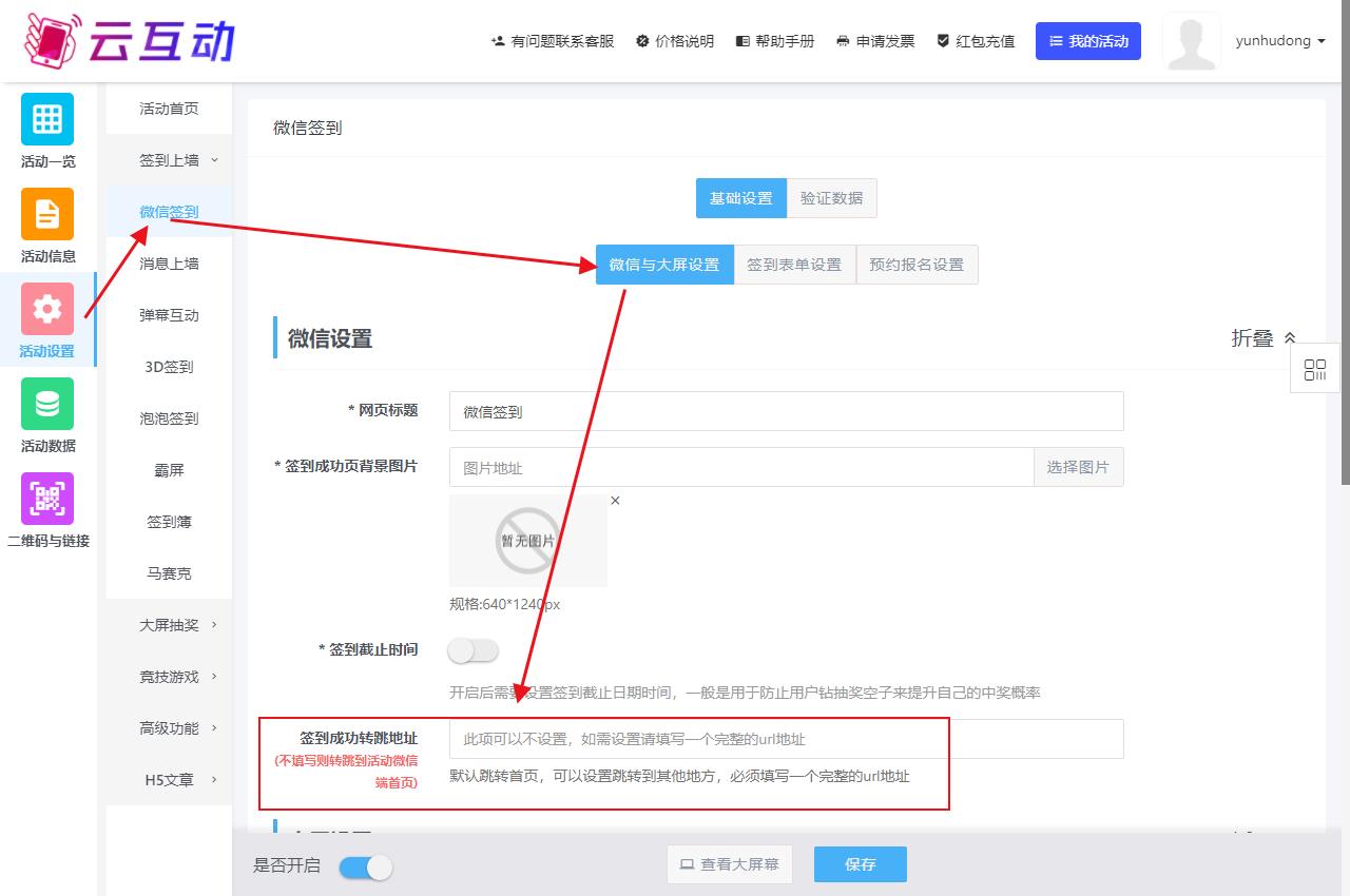 現(xiàn)場互動系統(tǒng)如何實現(xiàn)用戶簽到后跳轉(zhuǎn)其他功能？