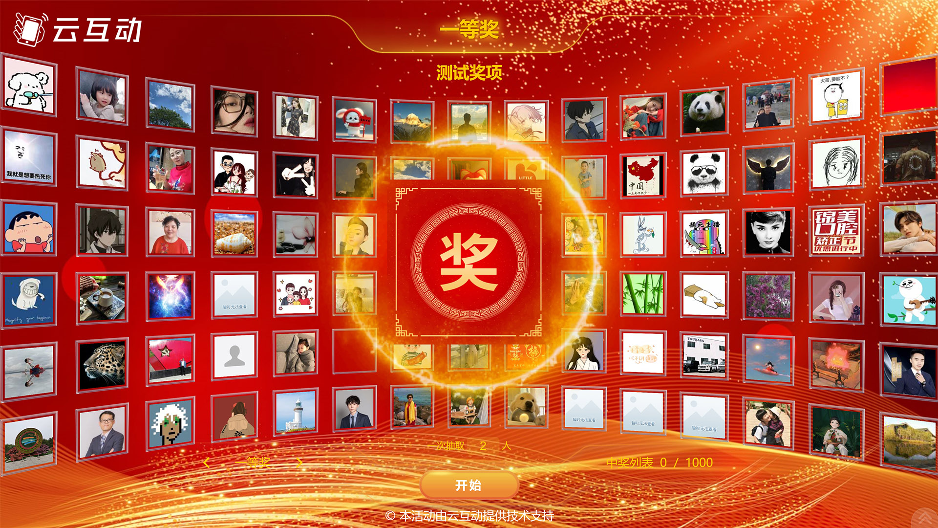 活動(dòng)現(xiàn)場(chǎng)備受歡迎的大屏微信抽獎(jiǎng)小程序有哪些？