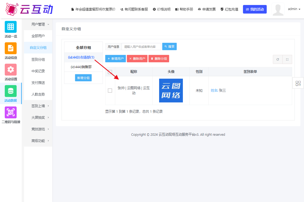現(xiàn)場掃碼簽到如何設置驗證簽到后自動分組？