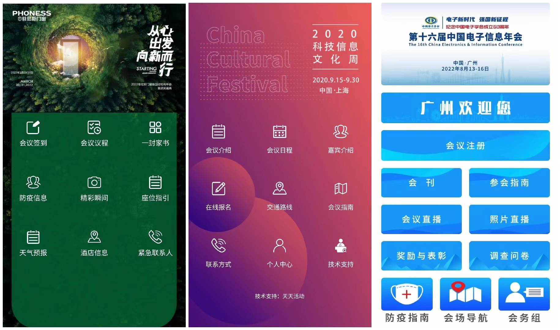 會(huì)議微站能為展會(huì)會(huì)議活動(dòng)做什么？